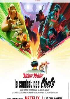 高卢英雄：首领争夺战