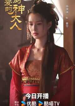 亲爱的厨神大人