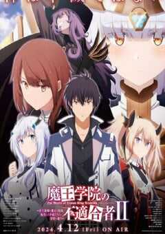 魔王学院的不适合者 第二季 Part 2