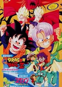 龙珠Z剧场版10：两人面临危机! 超战士难以成眠