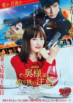 太太请小心轻放 电影版