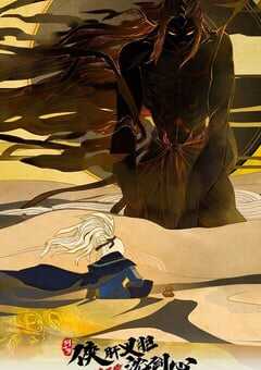 剑网3·侠肝义胆沈剑心第三季