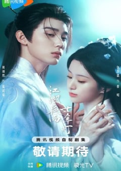 江湖夜雨十年灯