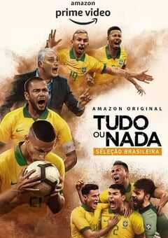 孤注一掷：巴西国家队
