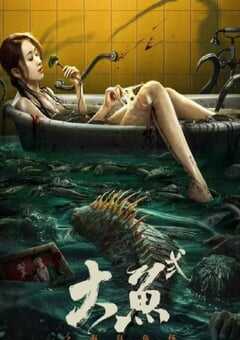 大鱼2之海岛鱼怪