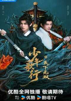 少年歌行之天下无双