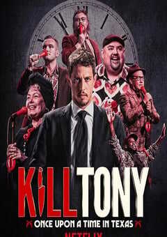 Kill Tony:笑闹德州
