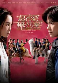 2024年中国香港喜剧片《超神经械劫案下》BD国粤双语中字 4K网盘迅雷下载