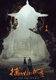 捕快姐姐郝可爱