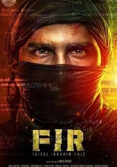 FIR：伊尔凡的噩梦