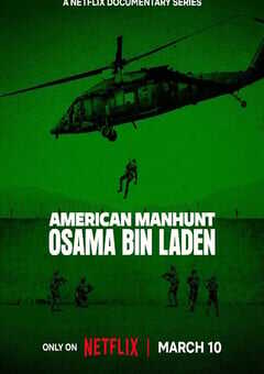 全美缉凶：本·拉登