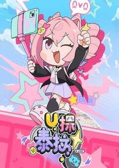 U探泰拉 日语版