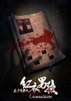 毛骨悚然之红衣男孩