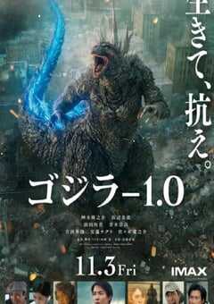 哥斯拉-1.0