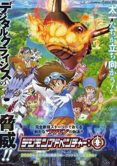 数码宝贝大冒险 重启