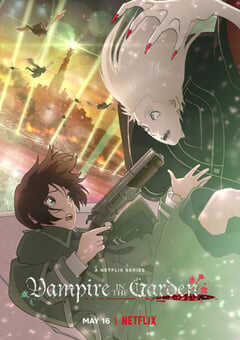 花园里的吸血鬼