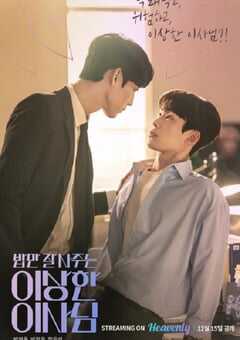 经常请吃饭的理事大人