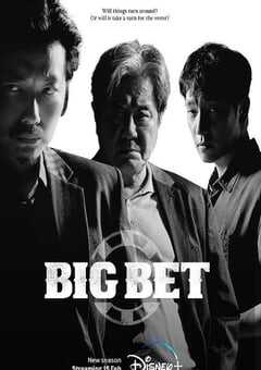 赌命为王 第二季