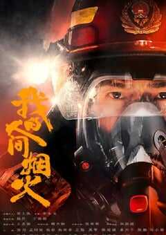 2023年国产电视剧《我的人间烟火》全40集 4K网盘迅雷下载