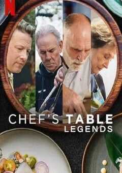 主厨的餐桌：名厨云集