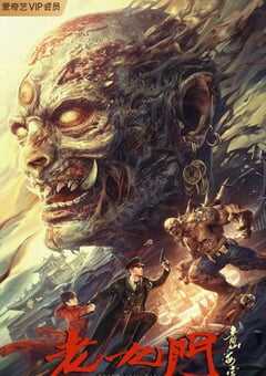 老九门之青山海棠