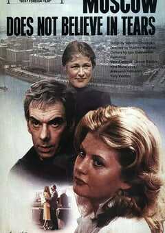 莫斯科不相信眼泪