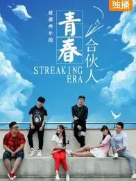 2020中国大陆电影《青春合伙人》1080p高清 4K网盘迅雷下载