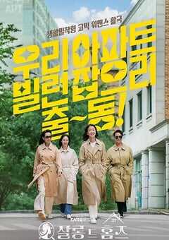 2025年韩国电视剧《主妇侦探社》全10集 4K网盘迅雷下载