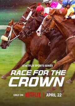 荣耀奔驰：赛马夺冠路 第一季