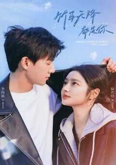 再见，怦然心动