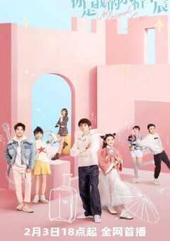 你是我的永恒星辰