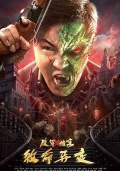 破军X档案致命异变