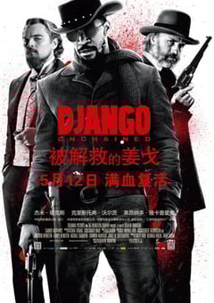 2012年美国经典动作片《被解救的姜戈》蓝光国英双语中英双字 4K网盘迅雷下载