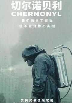 切尔诺贝利