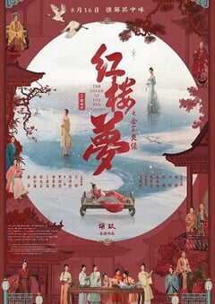 红楼梦之金玉良缘