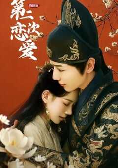 和前任的第二次恋爱