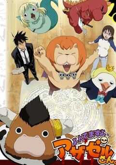 恶魔阿萨谢尔在召唤你