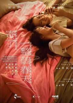 寄了一整个春天