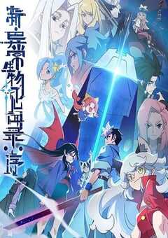 新·异常生物见闻录：序