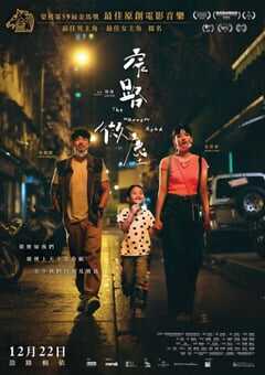 2022年中国香港电影《窄路微尘》BD国粤双语中英双字 4K网盘迅雷下载