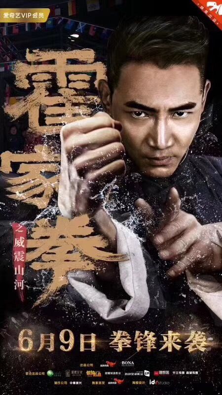 霍家拳之威震山河