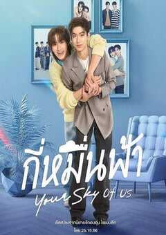 你的天空 特别篇