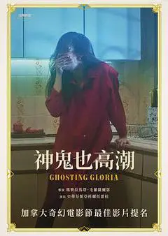 2021乌拉圭电影《Muerto con Gloria》1080p高清 4K网盘迅雷下载