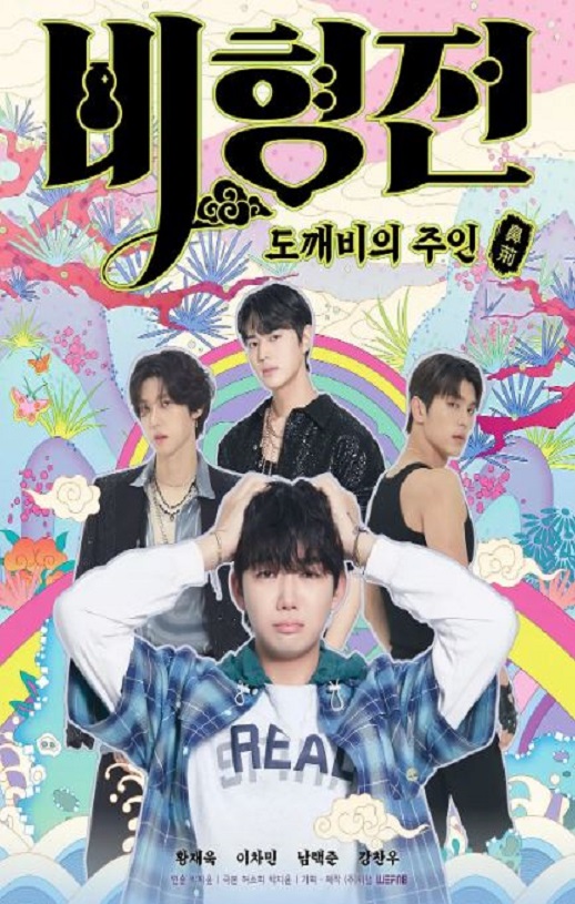 碧亨传：鬼怪的主人