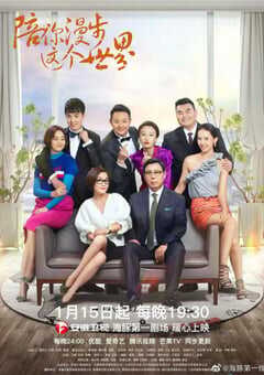 陪你漫步这个世界