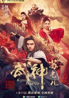 武神苏乞儿之红莲虫蛊