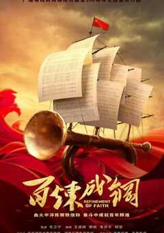 2021年国产大陆电视剧《百炼成钢》全45集 4K网盘迅雷下载