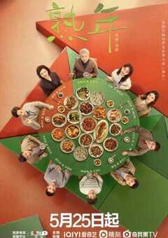 2023年国产大陆电视剧《熟年》全39集 4K网盘迅雷下载