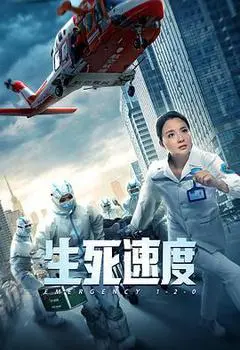 2021中国大陆电影《生死速度》1080p高清 4K网盘迅雷下载