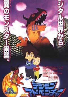 数码宝贝 滚球兽的诞生